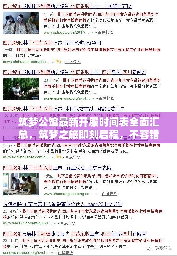 筑梦公馆最新开服时间表全面汇总，筑梦之旅即刻启程，不容错过