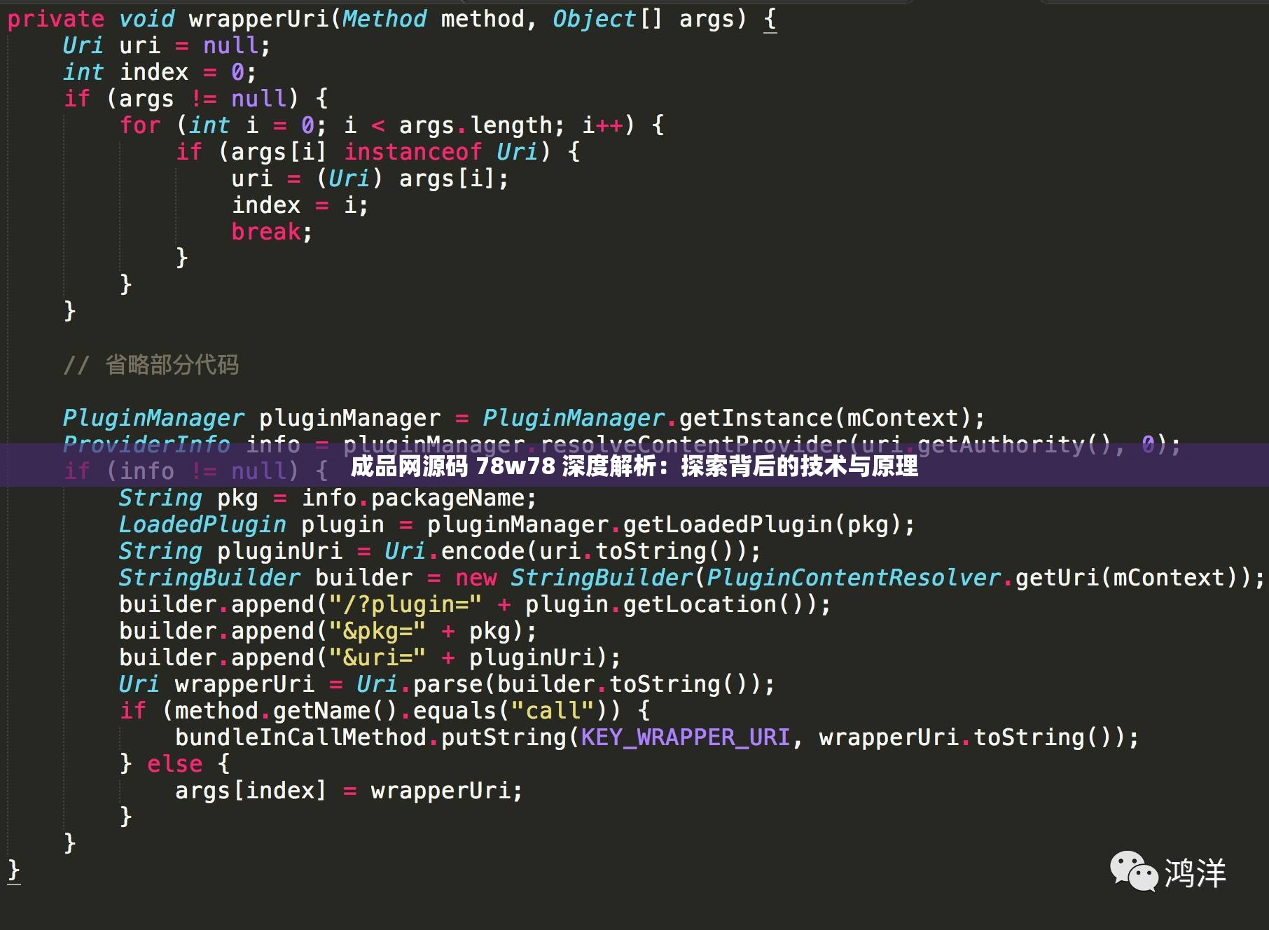 成品网源码 78w78 深度解析：探索背后的技术与原理