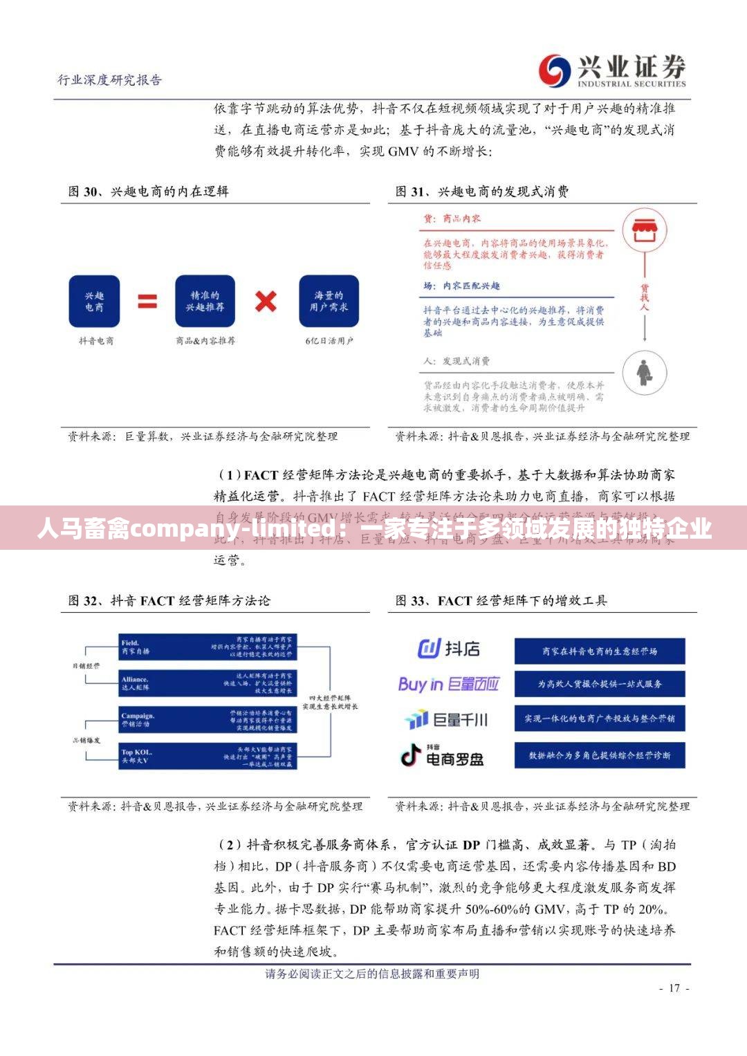 人马畜禽company-limited：一家专注于多领域发展的独特企业