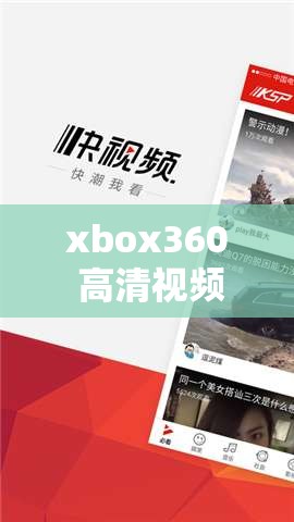 xbox360 高清视频线：畅享极致游戏画面体验