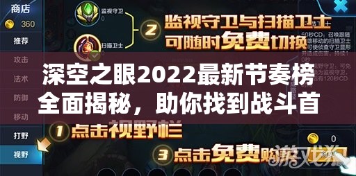 深空之眼2022最新节奏榜全面揭秘，助你找到战斗首选角色！