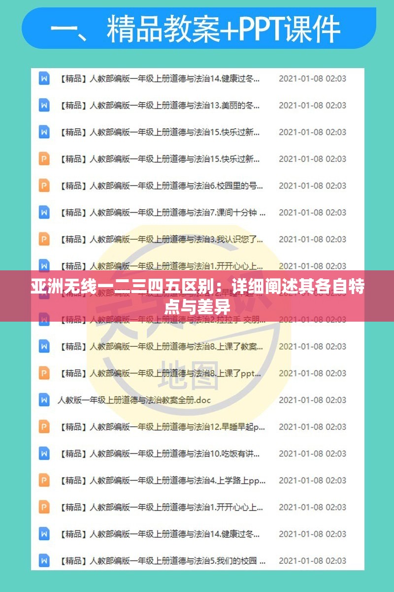 亚洲无线一二三四五区别：详细阐述其各自特点与差异