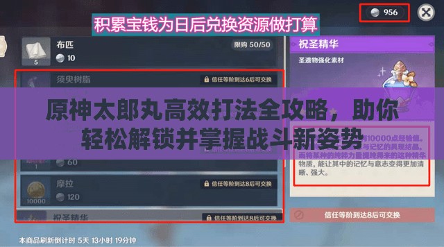 原神太郎丸高效打法全攻略，助你轻松解锁并掌握战斗新姿势