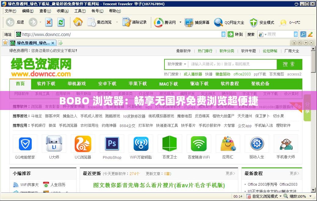 BOBO 浏览器：畅享无国界免费浏览超便捷