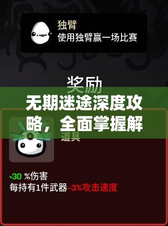 无期迷途深度攻略，全面掌握解锁黑钥贵宾卡的超值技巧与秘籍