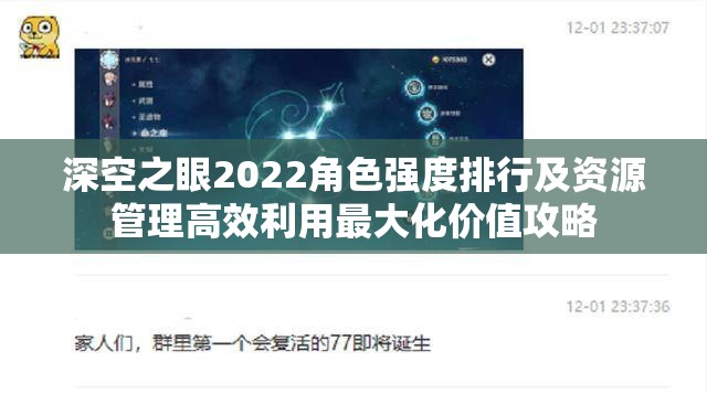 深空之眼2022角色强度排行及资源管理高效利用最大化价值攻略