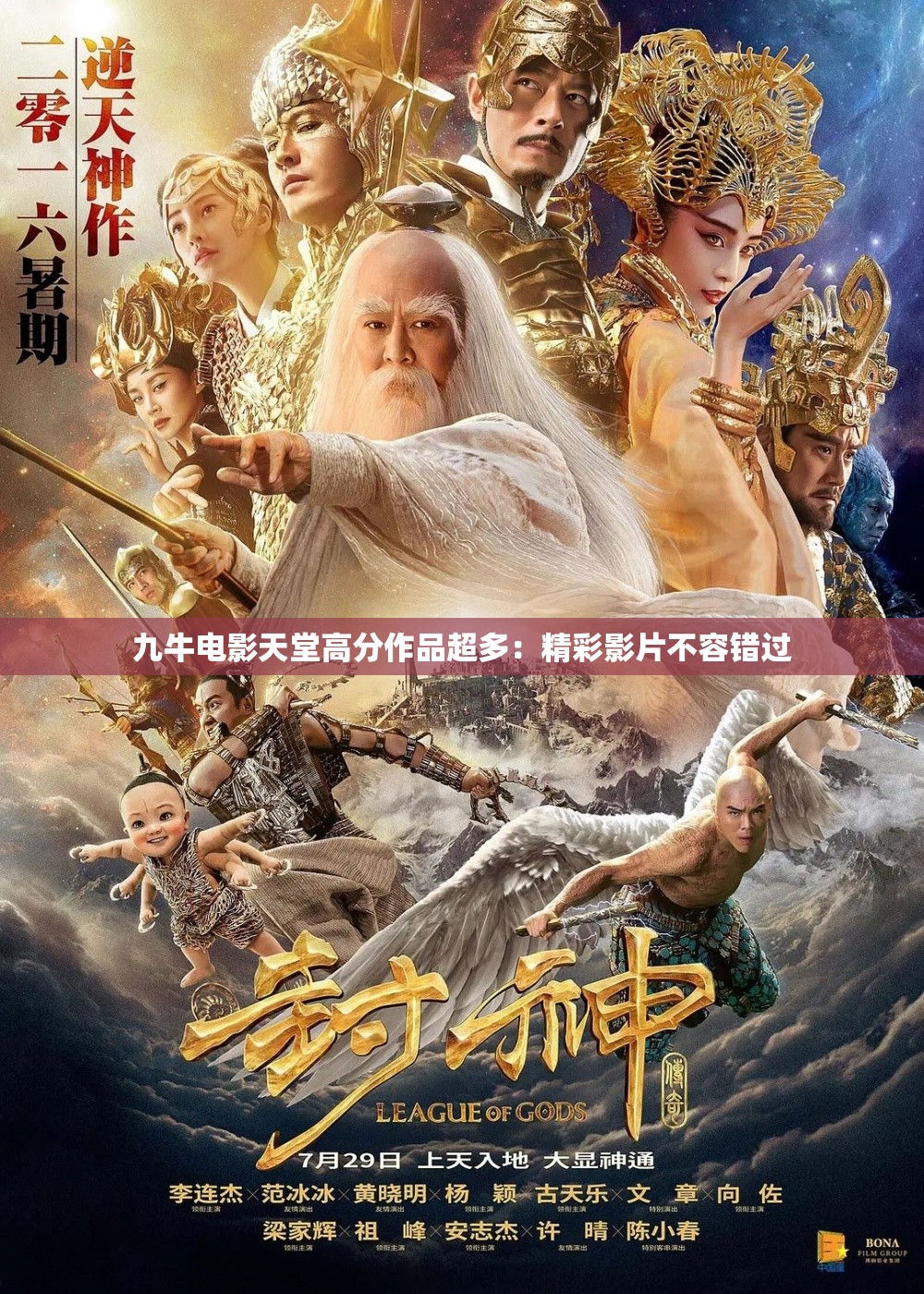 九牛电影天堂高分作品超多：精彩影片不容错过