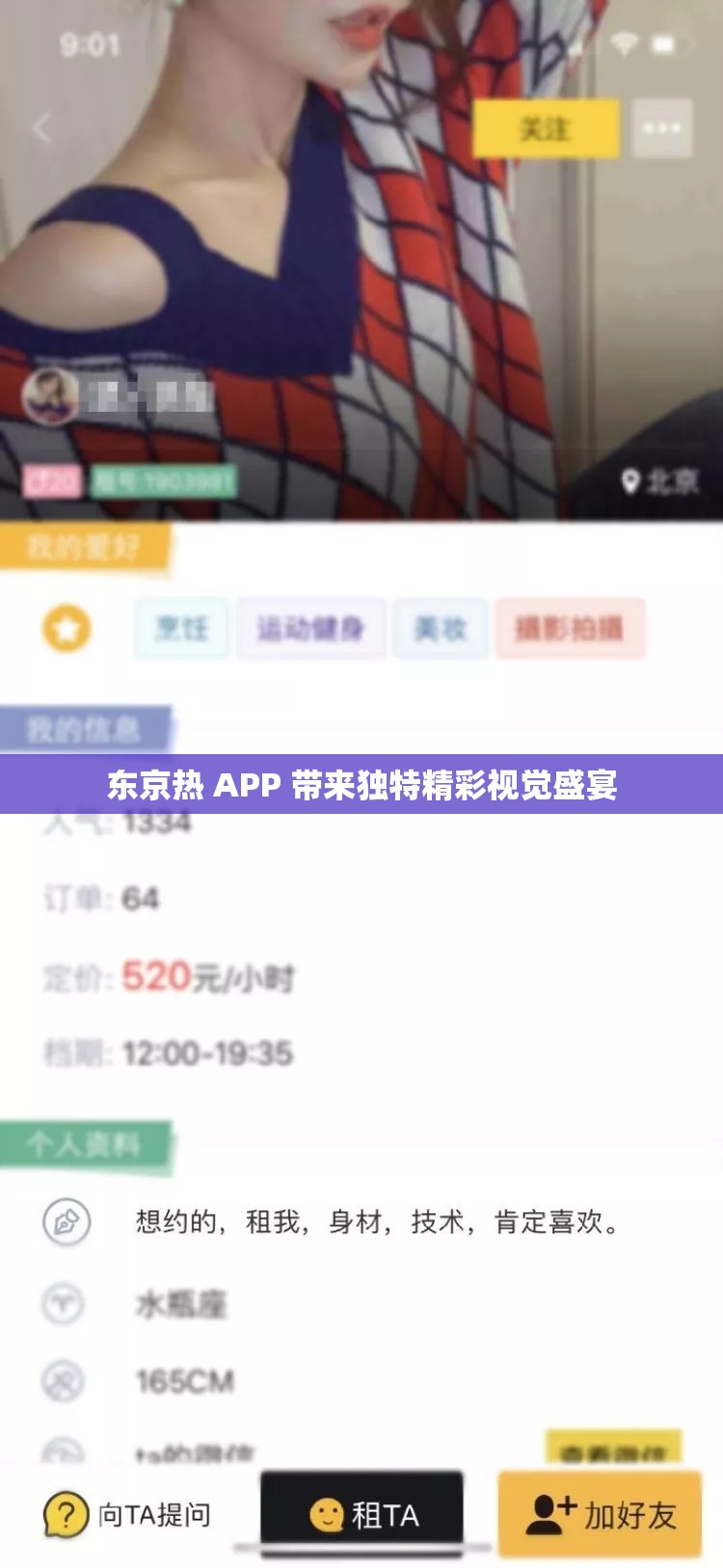 东京热 APP 带来独特精彩视觉盛宴