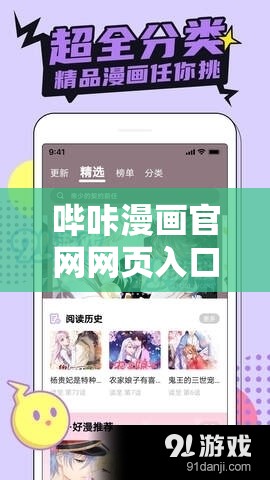 哔咔漫画官网网页入口：带你走进精彩漫画世界的通道