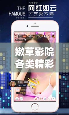 嫩草影院各类精彩影视资源大汇总