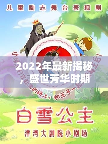 2022年最新揭秘，盛世芳华时期楚王钟爱的特色菜肴大公开