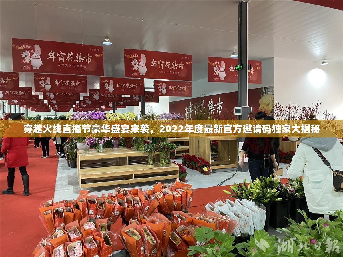 穿越火线直播节豪华盛宴来袭，2022年度最新官方邀请码独家大揭秘