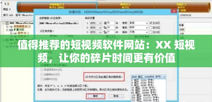 值得推荐的短视频软件网站：XX 短视频，让你的碎片时间更有价值