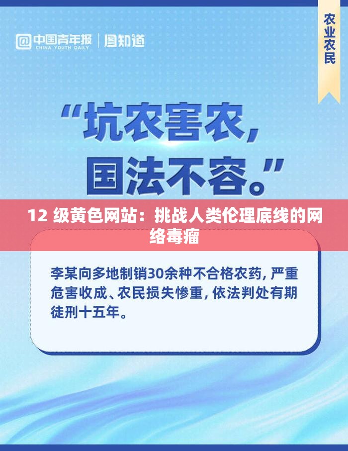 12 级黄色网站：挑战人类伦理底线的网络毒瘤