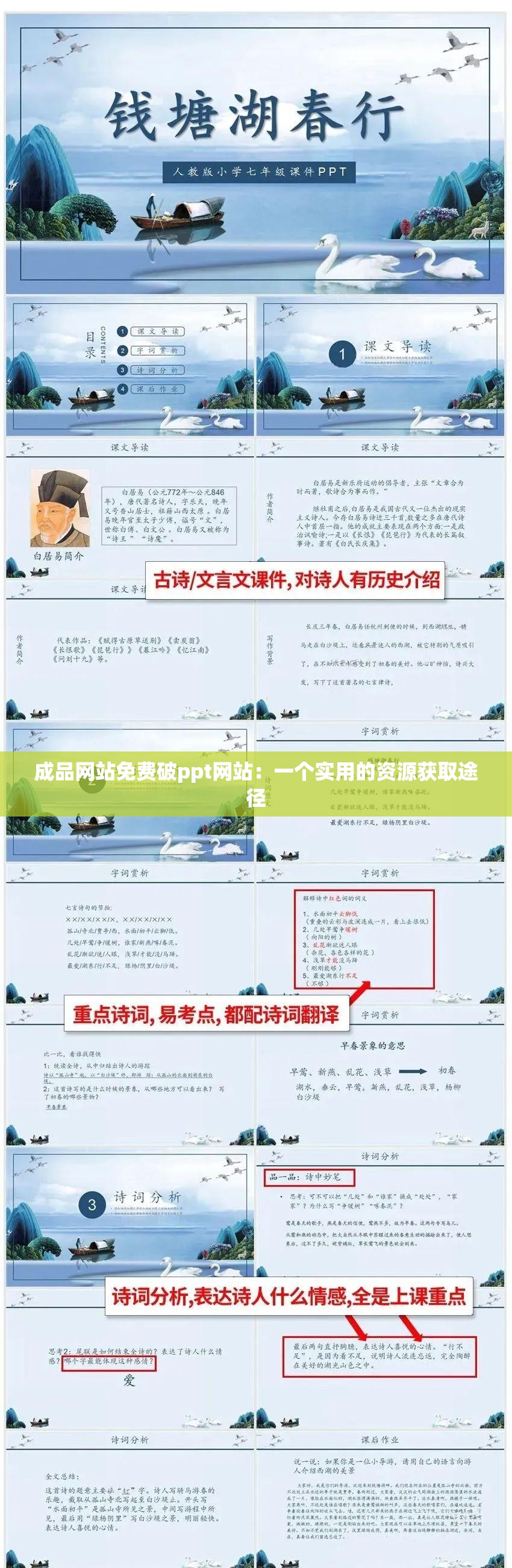 成品网站免费破ppt网站：一个实用的资源获取途径