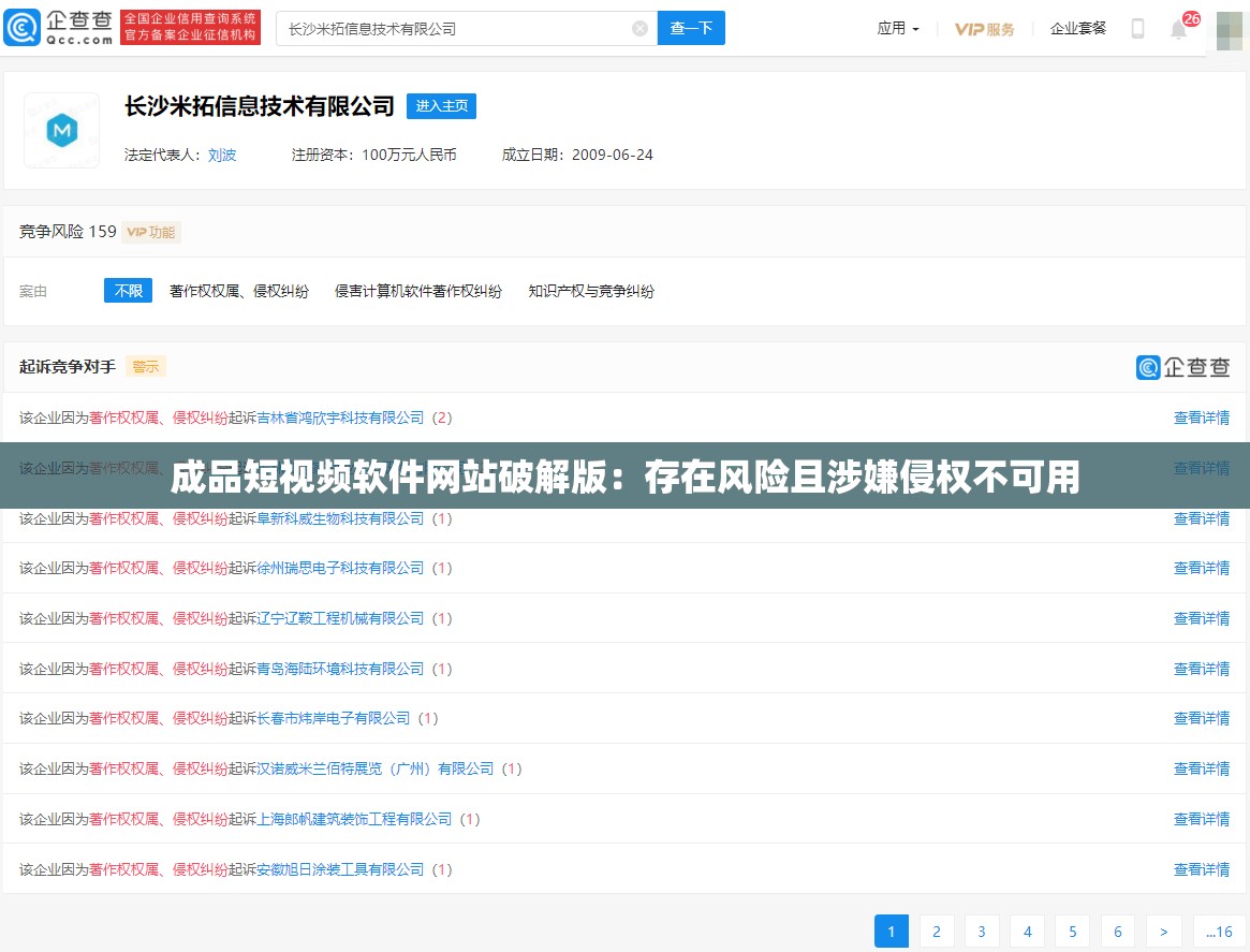成品短视频软件网站破解版：存在风险且涉嫌侵权不可用