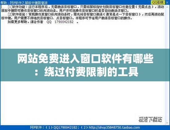 网站免费进入窗口软件有哪些：绕过付费限制的工具