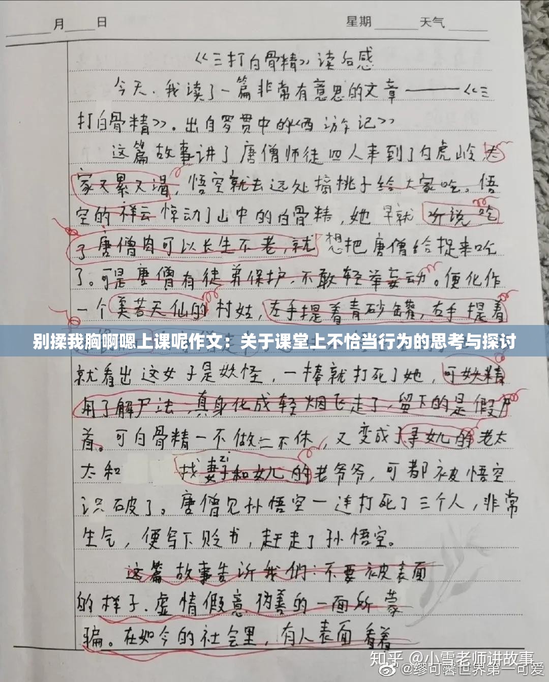 别揉我胸啊嗯上课呢作文：关于课堂上不恰当行为的思考与探讨