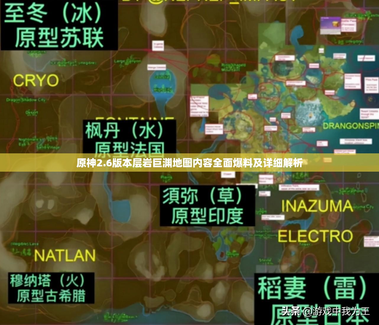 原神2.6版本层岩巨渊地图内容全面爆料及详细解析