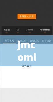 jmcomicron2官网传送门：带你进入漫画世界的入口