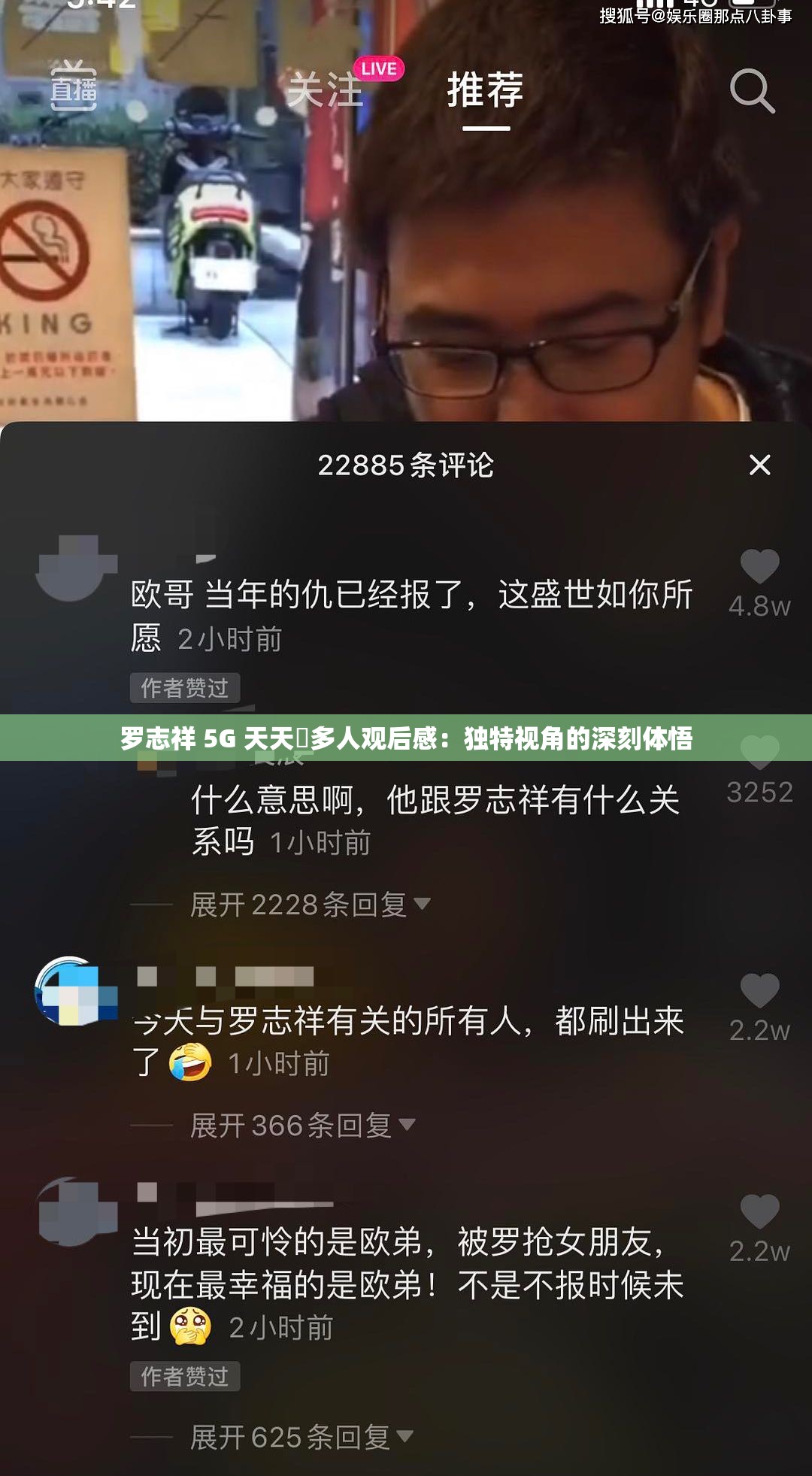 罗志祥 5G 天天奭多人观后感：独特视角的深刻体悟