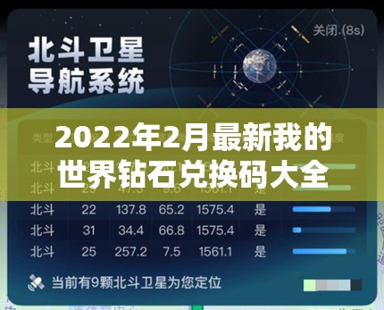 2022年2月最新我的世界钻石兑换码大全，实现资源管理、高效利用与价值最大化技巧