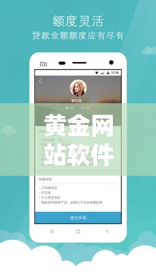 黄金网站软件 APP：畅享便捷优质的在线体验