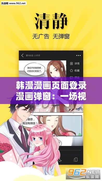 韩漫漫画页面登录漫画弹窗：一场视觉与想象的奇妙之旅