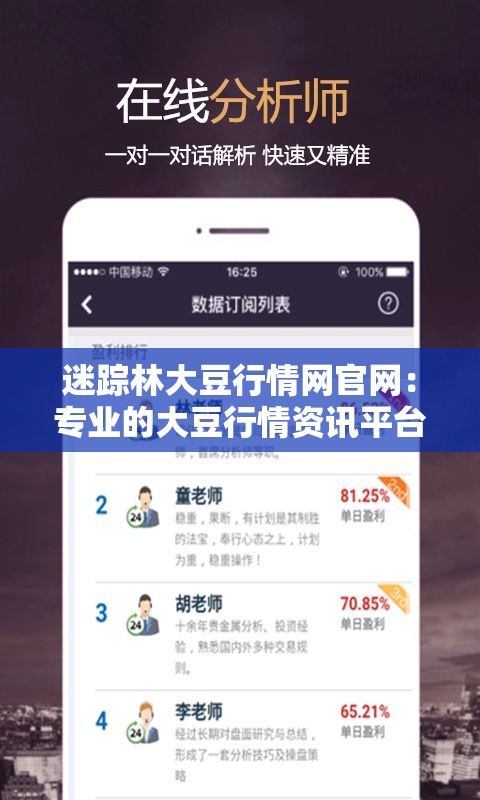 迷踪林大豆行情网官网：专业的大豆行情资讯平台