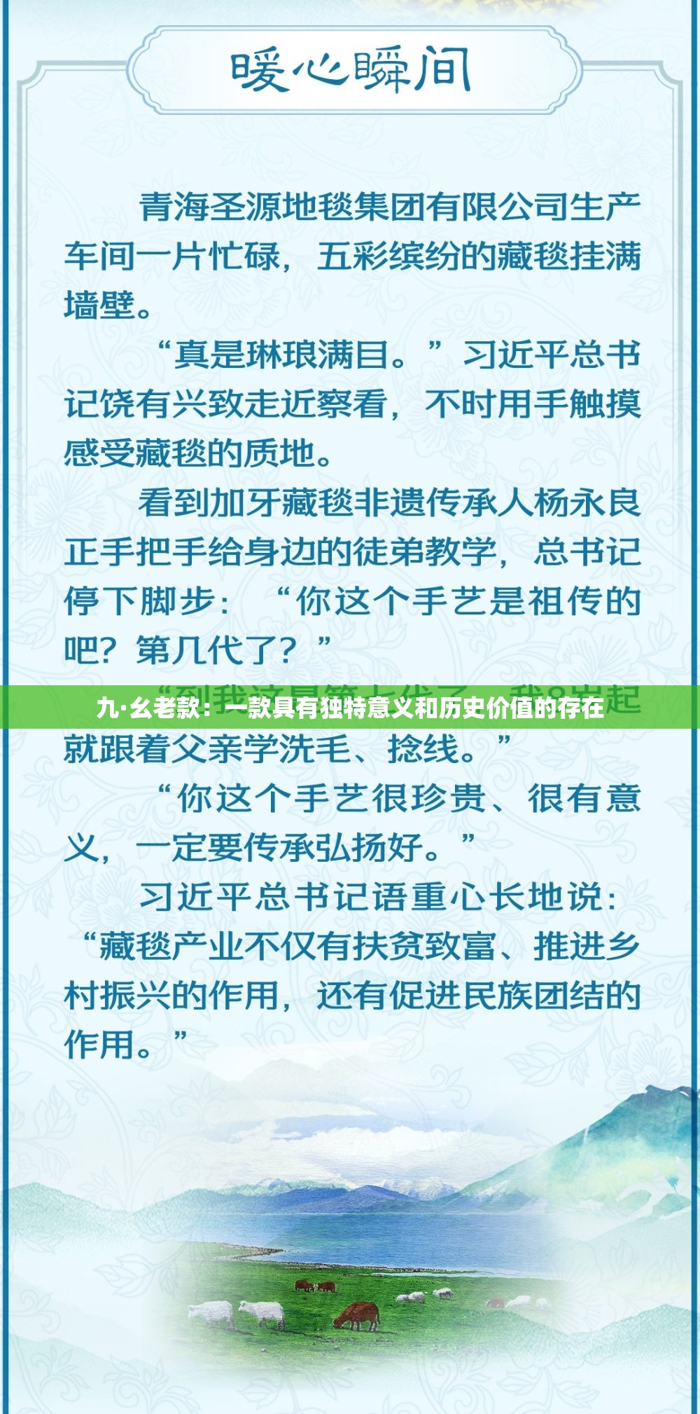 九·幺老款：一款具有独特意义和历史价值的存在