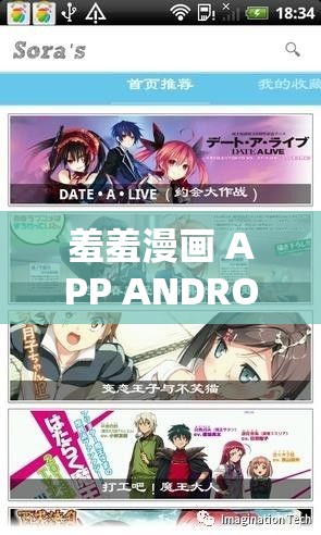 羞羞漫画 APP ANDROID 下载：成人漫画之选，满足你的私密需求