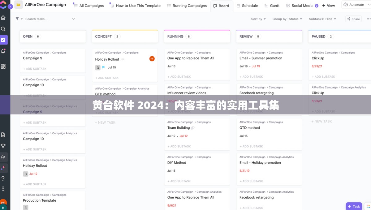 黄台软件 2024：内容丰富的实用工具集