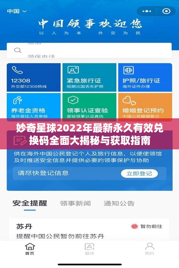 妙奇星球2022年最新永久有效兑换码全面大揭秘与获取指南