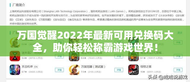 万国觉醒2022年最新可用兑换码大全，助你轻松称霸游戏世界！