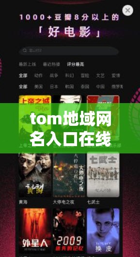 tom地域网名入口在线：开启独特网络世界之门