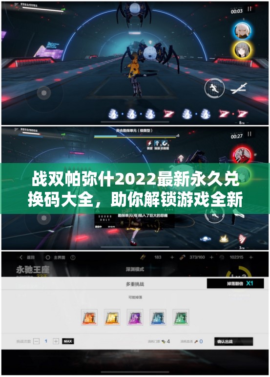 战双帕弥什2022最新永久兑换码大全，助你解锁游戏全新体验与惊喜