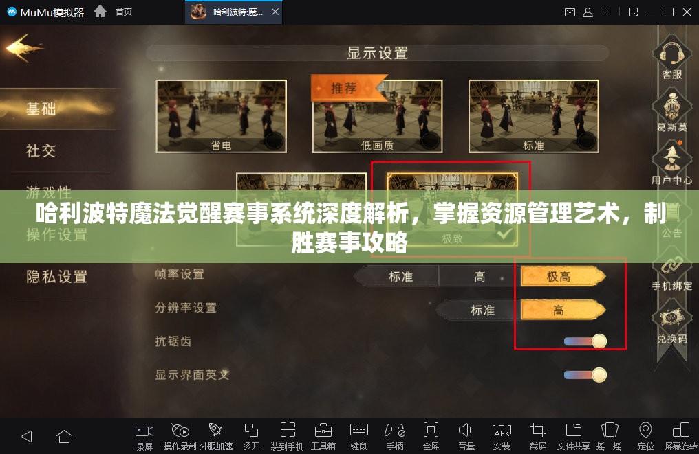 哈利波特魔法觉醒赛事系统深度解析，掌握资源管理艺术，制胜赛事攻略