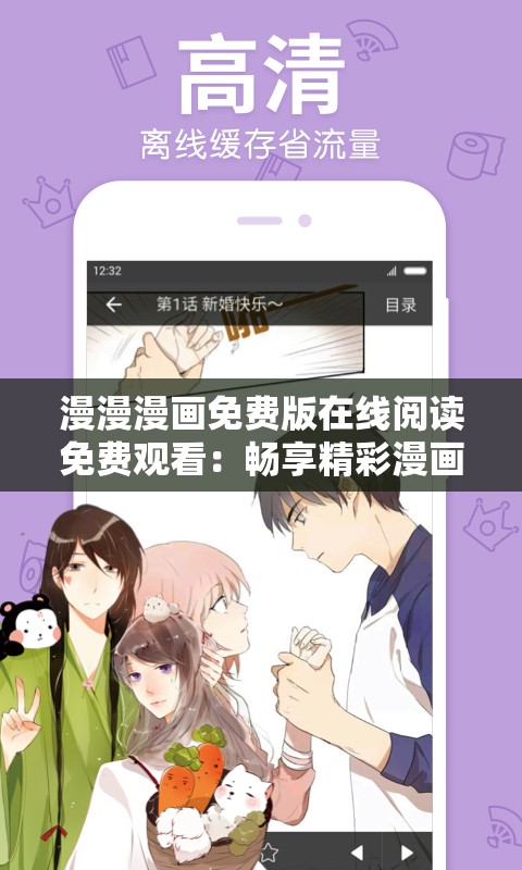 漫漫漫画免费版在线阅读免费观看：畅享精彩漫画世界