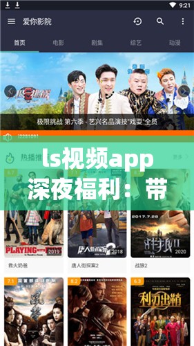 ls视频app深夜福利：带你领略不一样的深夜精彩世界