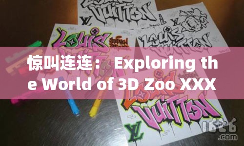 惊叫连连： Exploring the World of 3D Zoo XXX