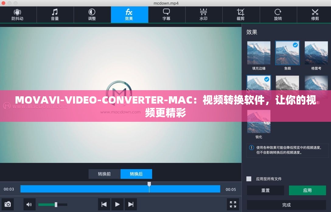 MOVAVI-VIDEO-CONVERTER-MAC：视频转换软件，让你的视频更精彩