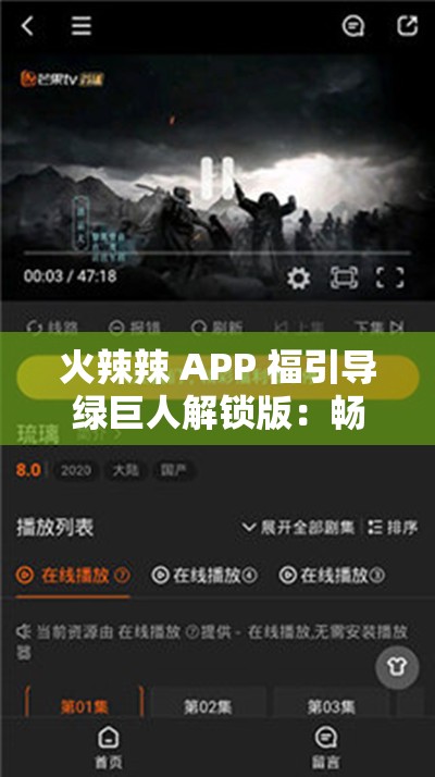 火辣辣 APP 福引导绿巨人解锁版：畅享极致体验