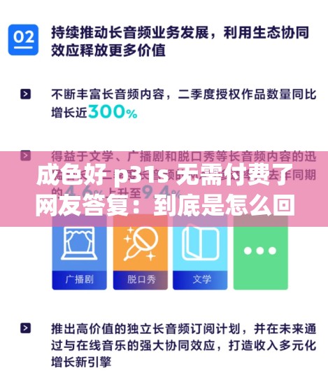 成色好 p31s 无需付费了网友答复：到底是怎么回事呢