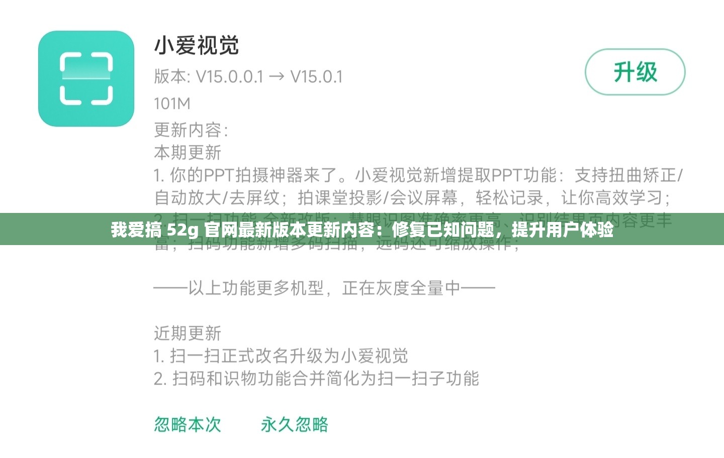 我爱搞 52g 官网最新版本更新内容：修复已知问题，提升用户体验