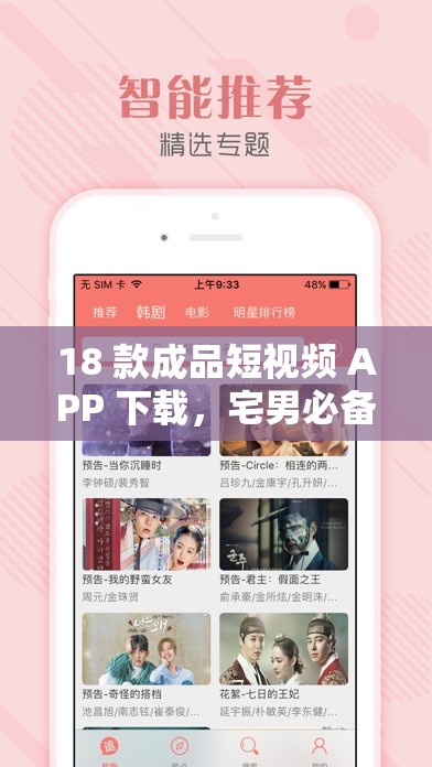 18 款成品短视频 APP 下载，宅男必备神器