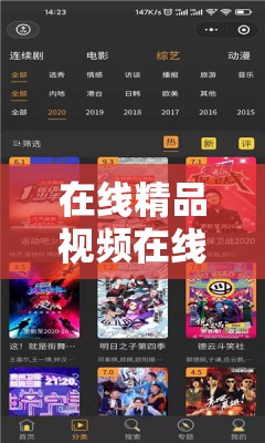 在线精品视频在线观看国内：优质视频，精彩无限