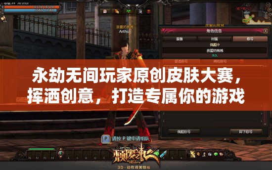 永劫无间玩家原创皮肤大赛，挥洒创意，打造专属你的游戏传奇色彩