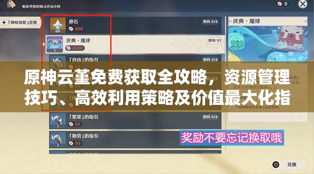 原神云堇免费获取全攻略，资源管理技巧、高效利用策略及价值最大化指南