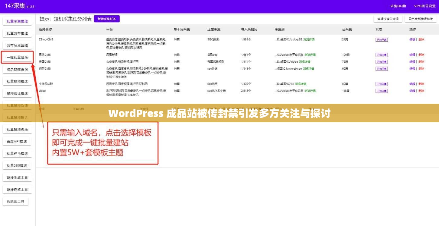 WordPress 成品站被传封禁引发多方关注与探讨