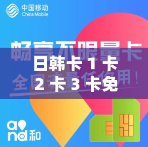 日韩卡 1 卡 2 卡 3 卡免费网站，带你畅享日韩大片